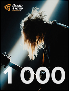 Сертификат на 1000 рублей