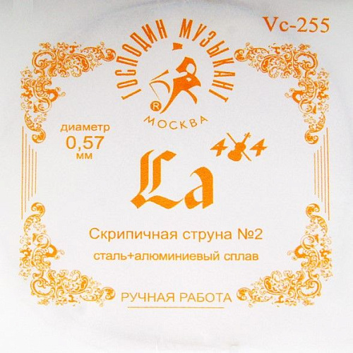 Господин Музыкант Vc-255 Forte Ля 2-ая струна для скрипки.